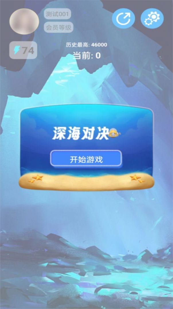 深海对决游戏图2