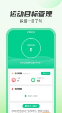 新雨计步app图1