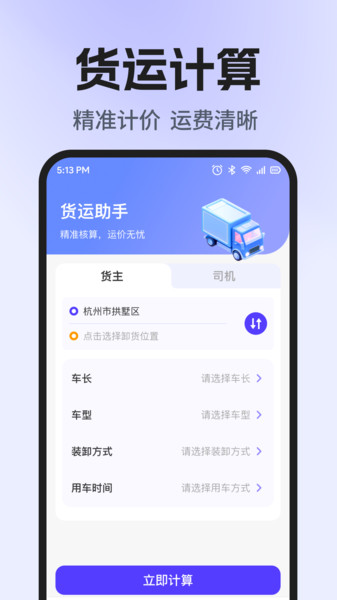 货车运货计价助手app图2