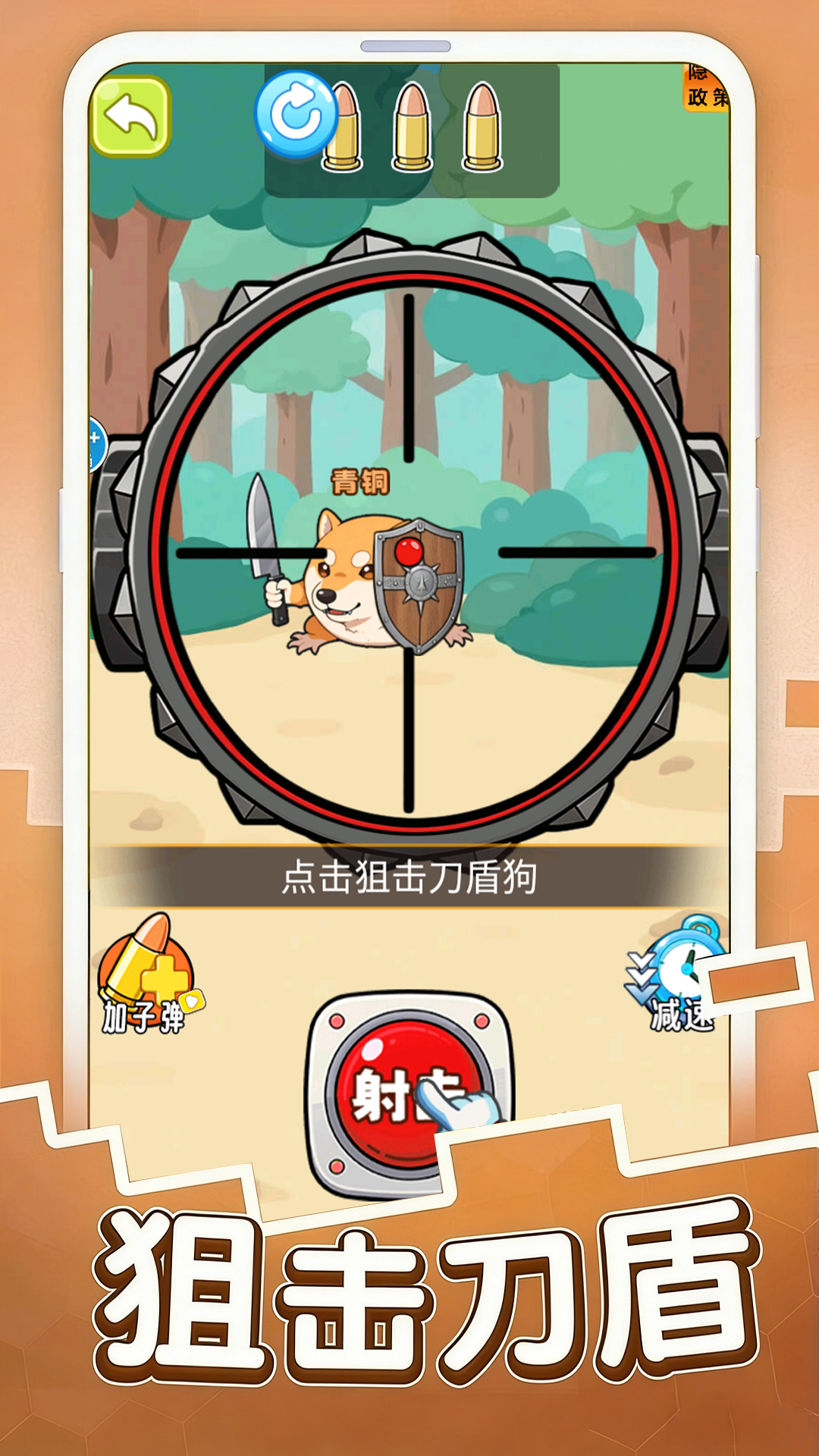 我的刀盾热梗游戏图3