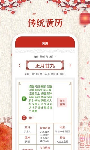 孔明万年历app图4