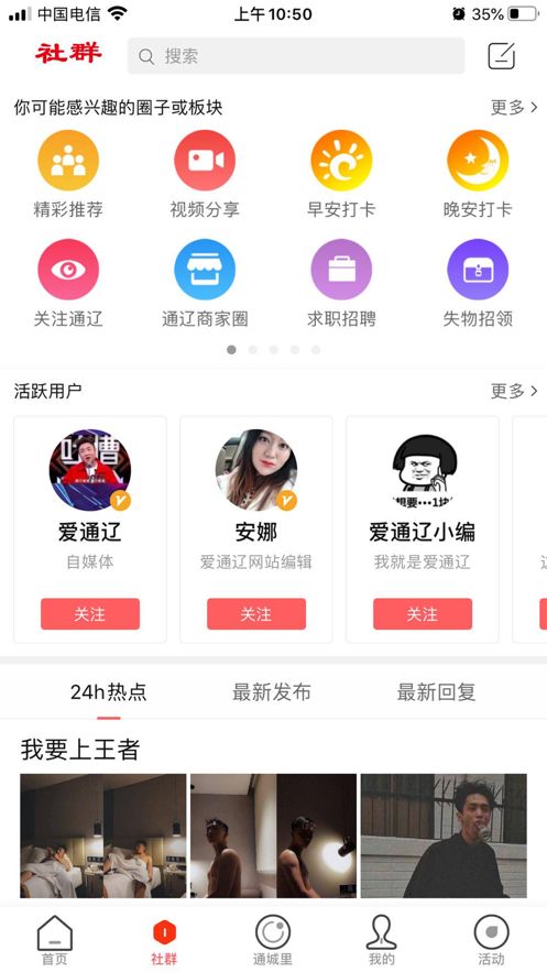 爱通辽app