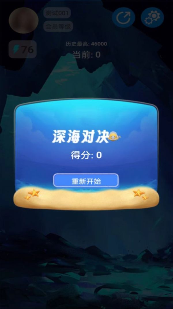 深海对决游戏图3