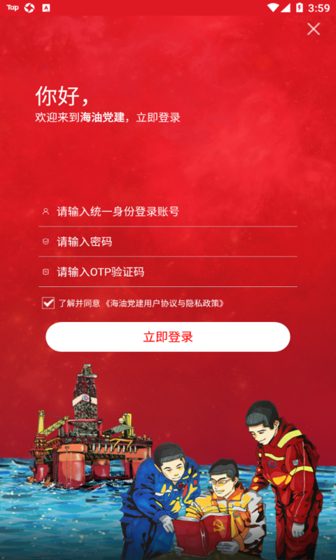 海油党建app图2