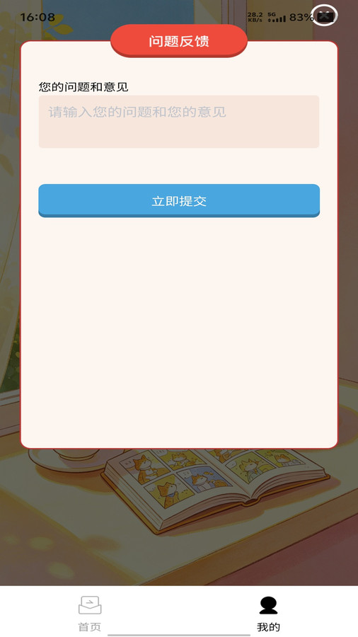 疾风速答app图2