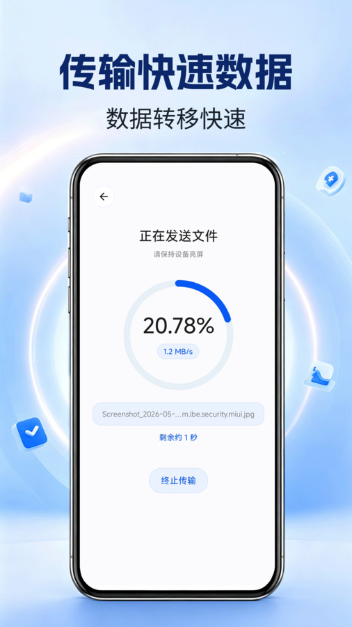 手机搬家神器最新版图2