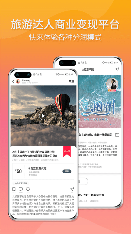 多年轻旅行软件图2