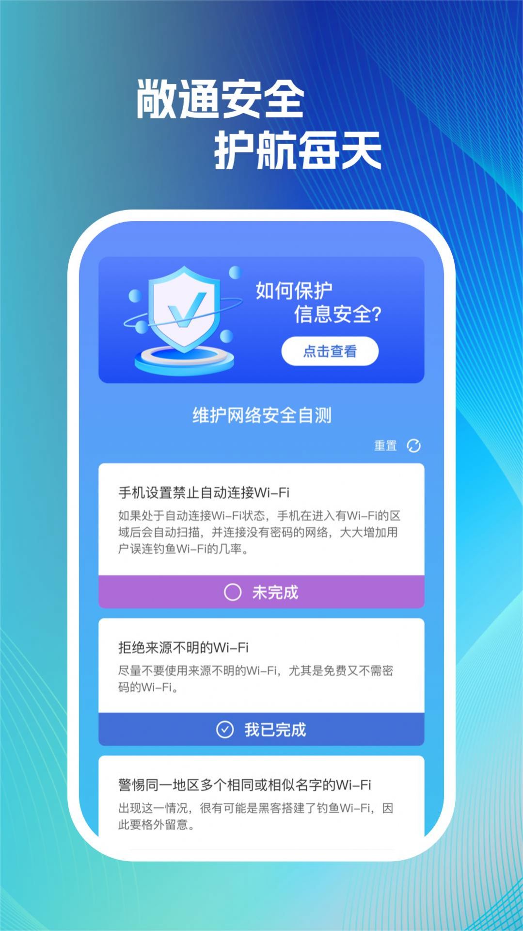 敞快wifi最新版