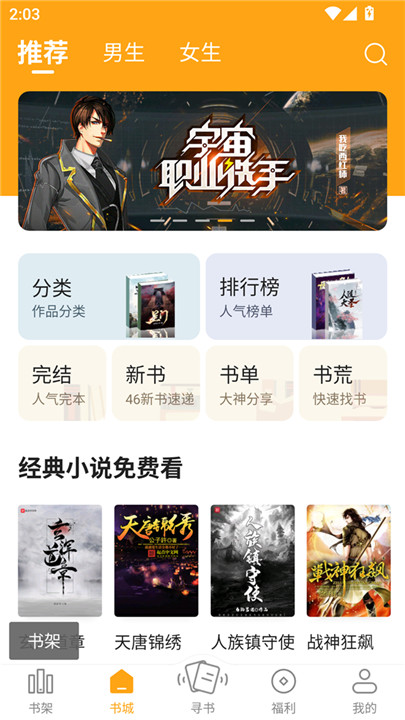 猫眼看书app图4