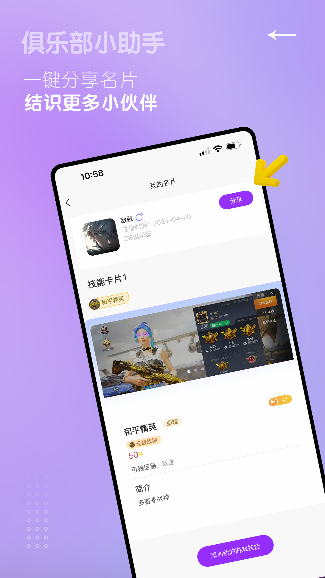 俱乐部小助手app图2