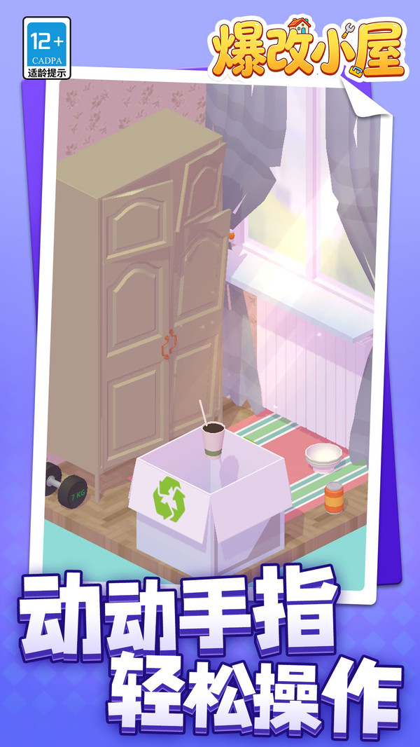 爆改小屋游戏图1