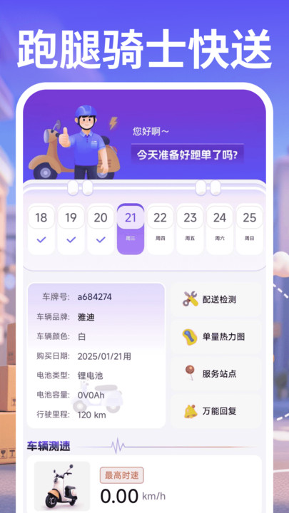 跑腿骑士快送软件图4