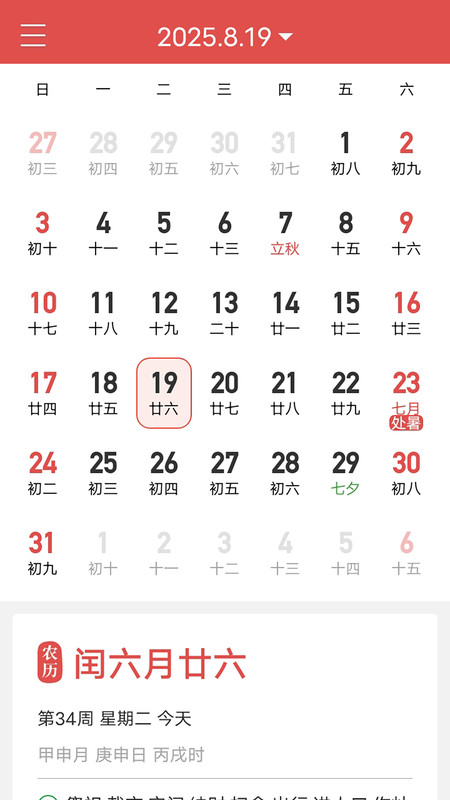 天天吉利万年历app图1