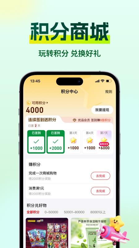 创新优品安卓版图2