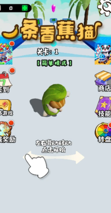 一条香蕉猫手机版图2
