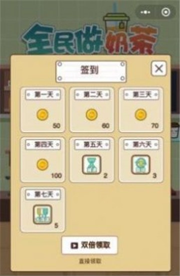 天天爱奶茶2游戏图3