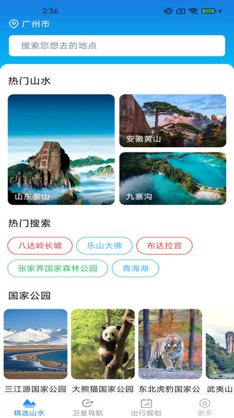 悠行山水地图app