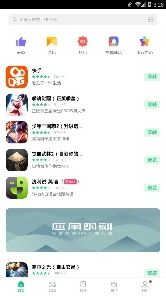 爱玩市场手机版图3