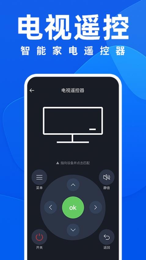 智能遥控家用安卓版