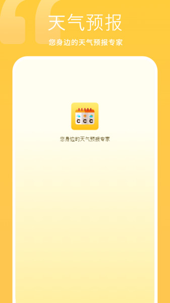 小时免费天气app图1