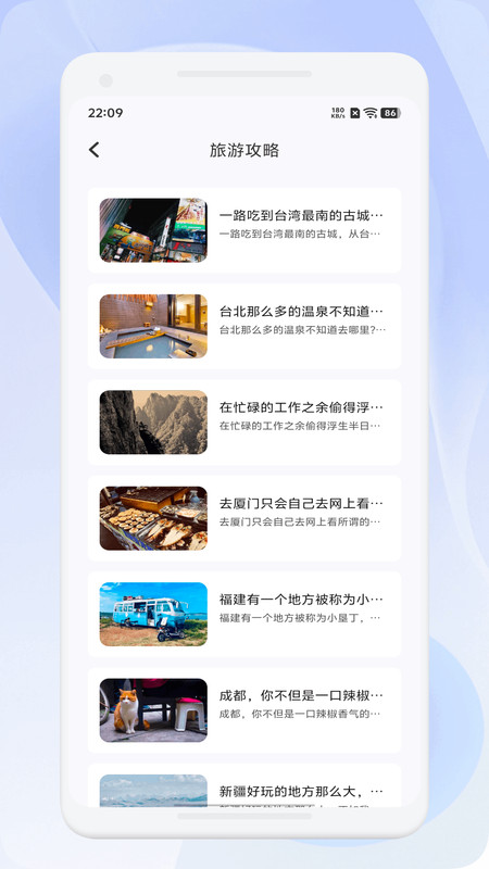 微智选旅行app