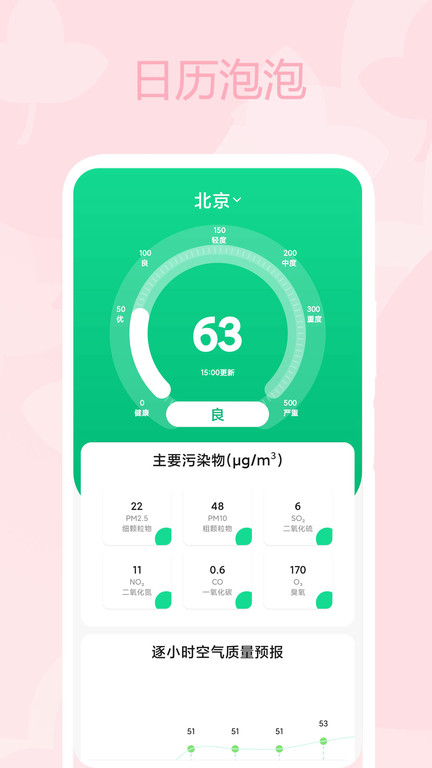 日历泡泡app图4