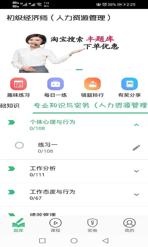 初级经济师人力资源app图1