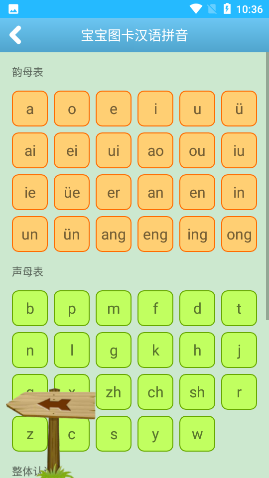 宝宝图卡汉语拼音app图2