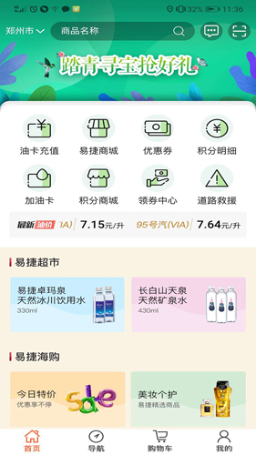 加油河南app图5