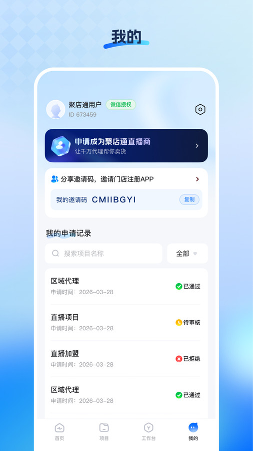 聚店通app图2
