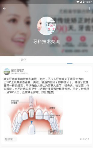 齿学医案app图1