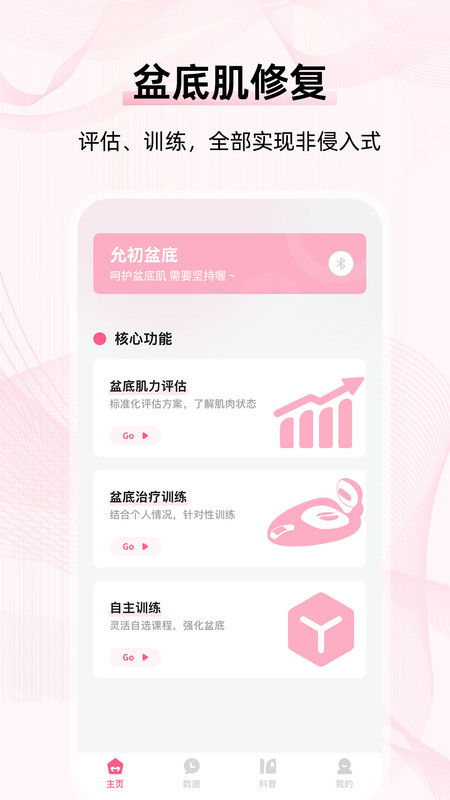 允初盆底app图4