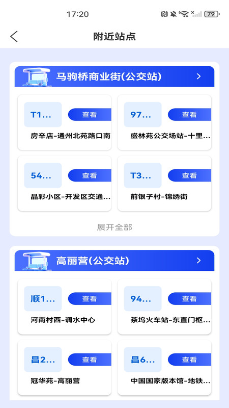 地铁公交乘车出行app图4