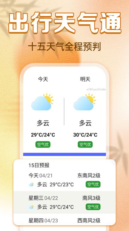 清晰大字老黄历app