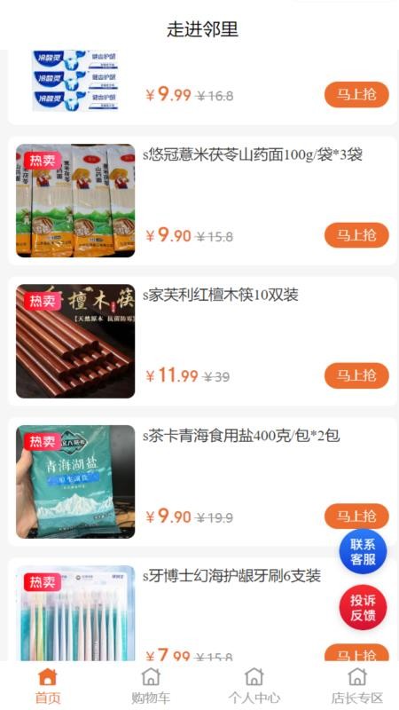 走进邻里app图3