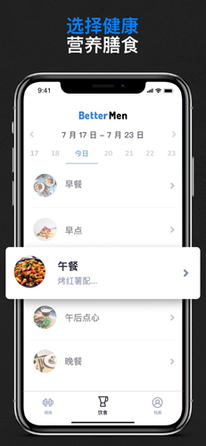 BetterMen软件图5