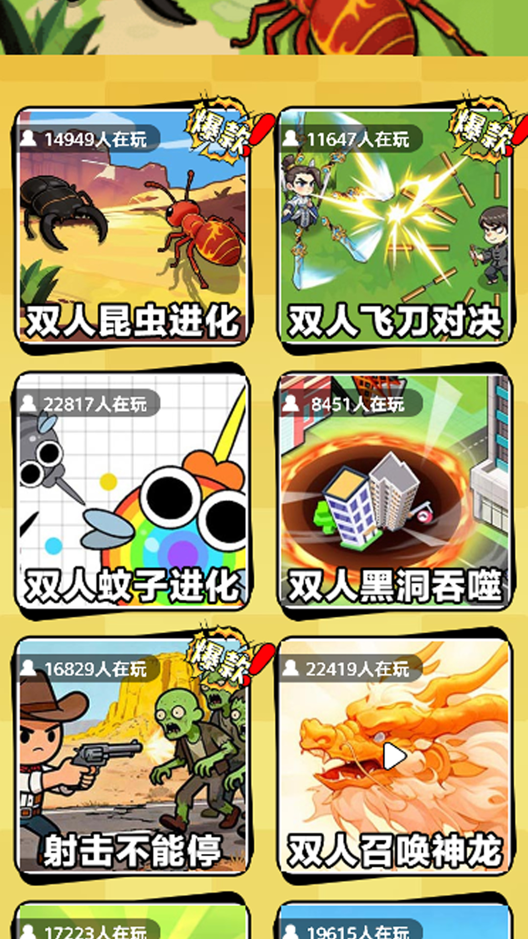 双人昆虫吞噬进化游戏图3