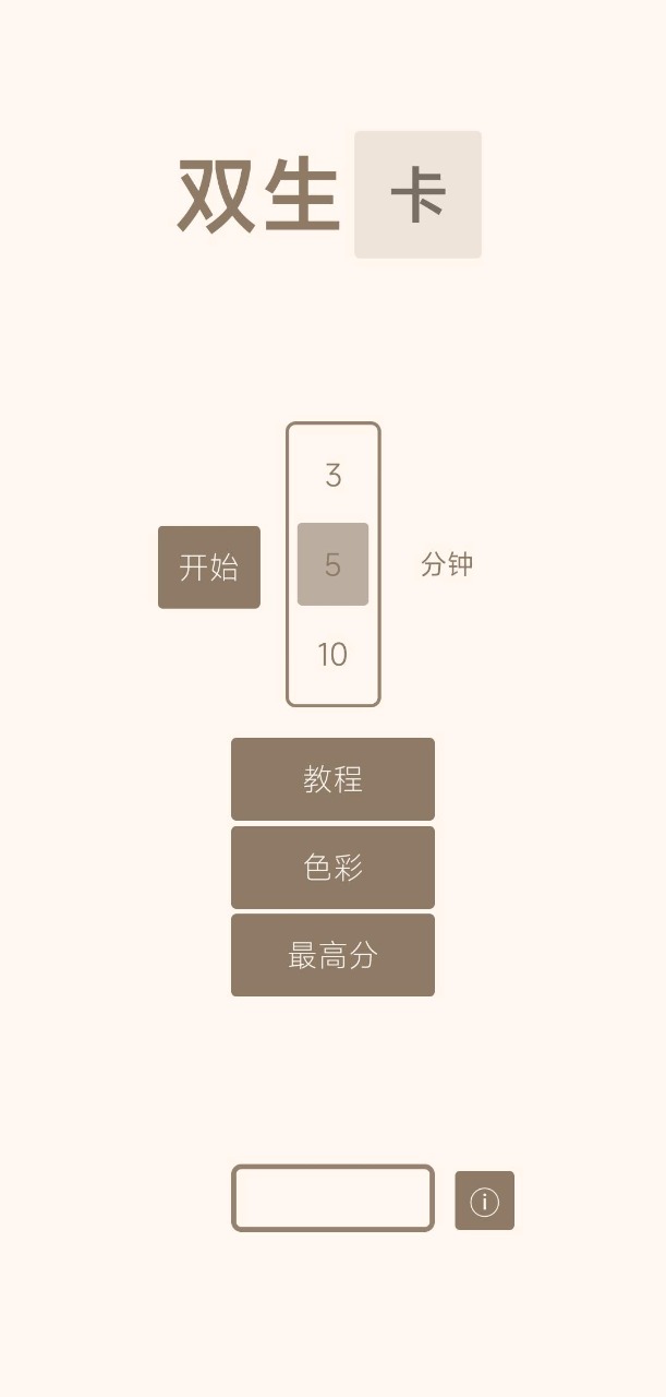 双生卡手游图3
