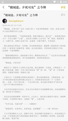 国学经典学习app图1