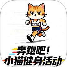 奔跑吧！小猫app图标
