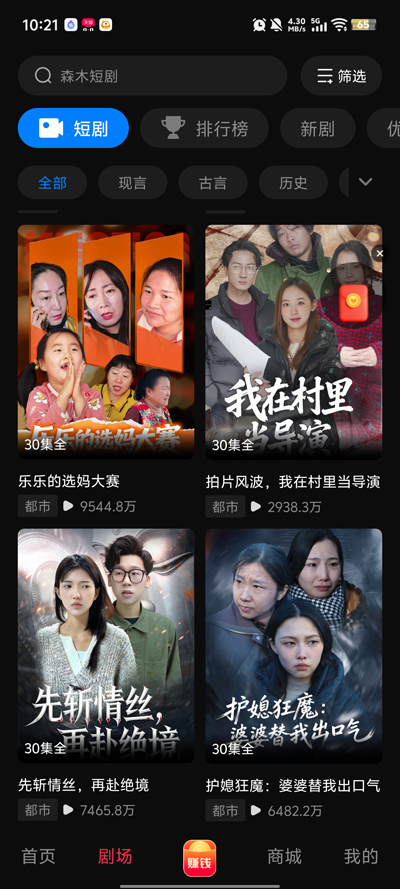 森木短剧app图2