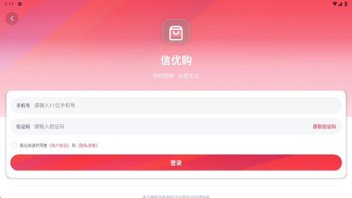 信优购app图4