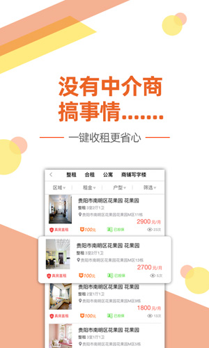 艾米租房app图4