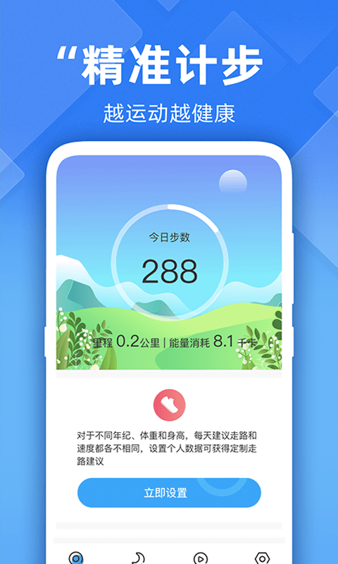 开心走路计步精灵app图1