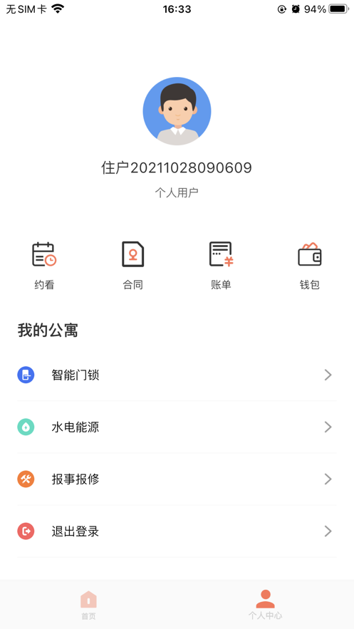 寓尚公寓app图1