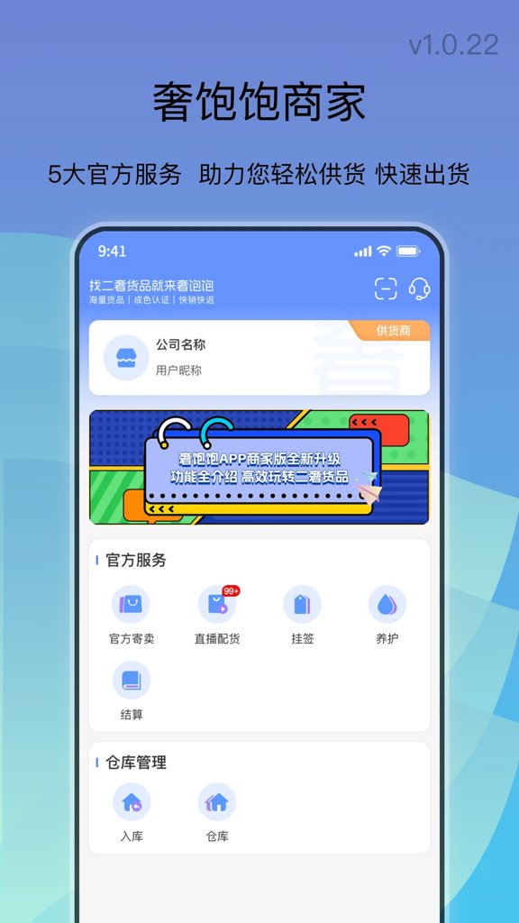 奢饱饱软件图3