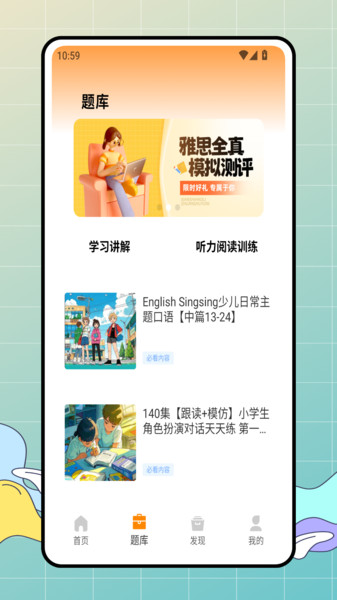 英语电台app图2