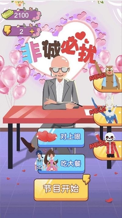 男生女生配游戏图1