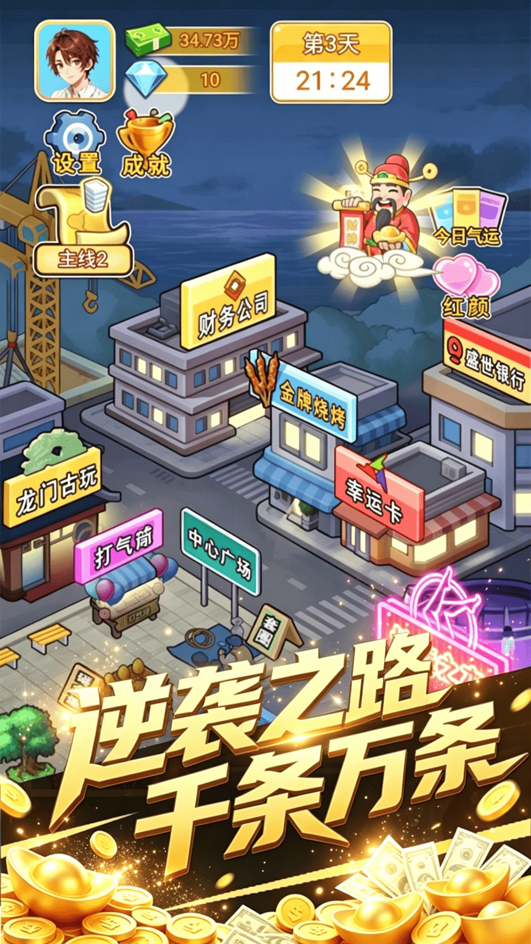 讨回100万游戏图2