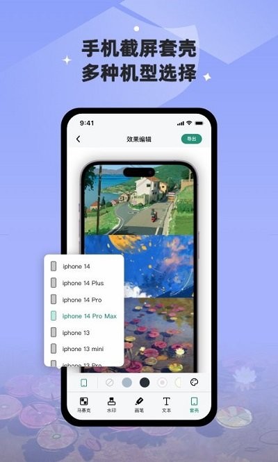 滚动截长图软件图4